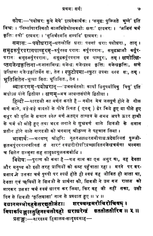 Shishupalavadham (Kavya) (KSS 47)